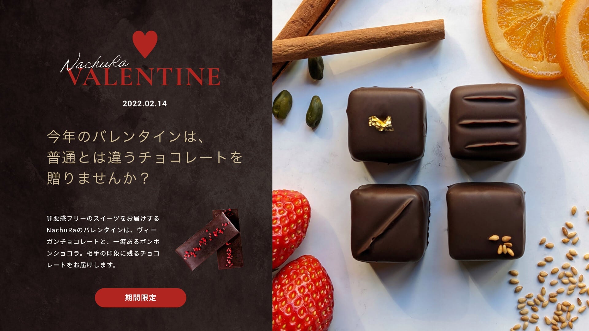 NachuRa　Valentine2022