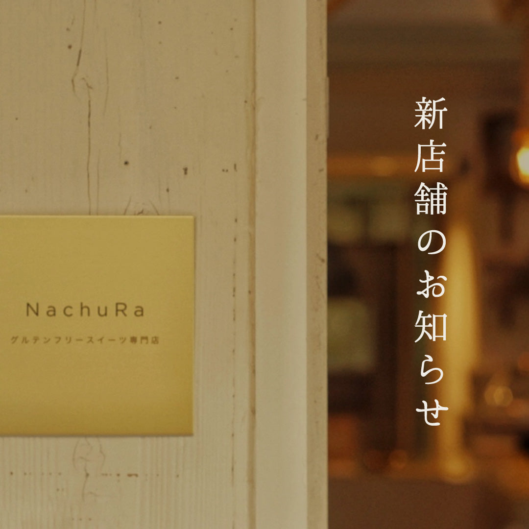 新店舗　5月2日オープンのお知らせ